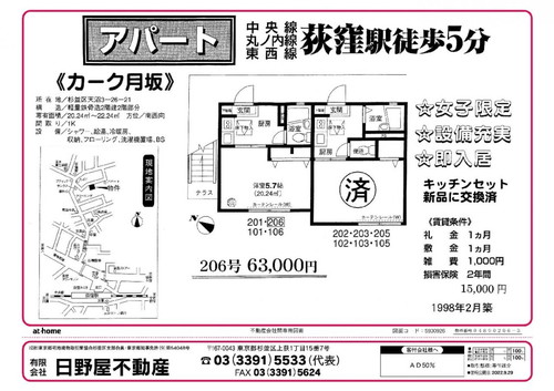 日野屋不動産の事例