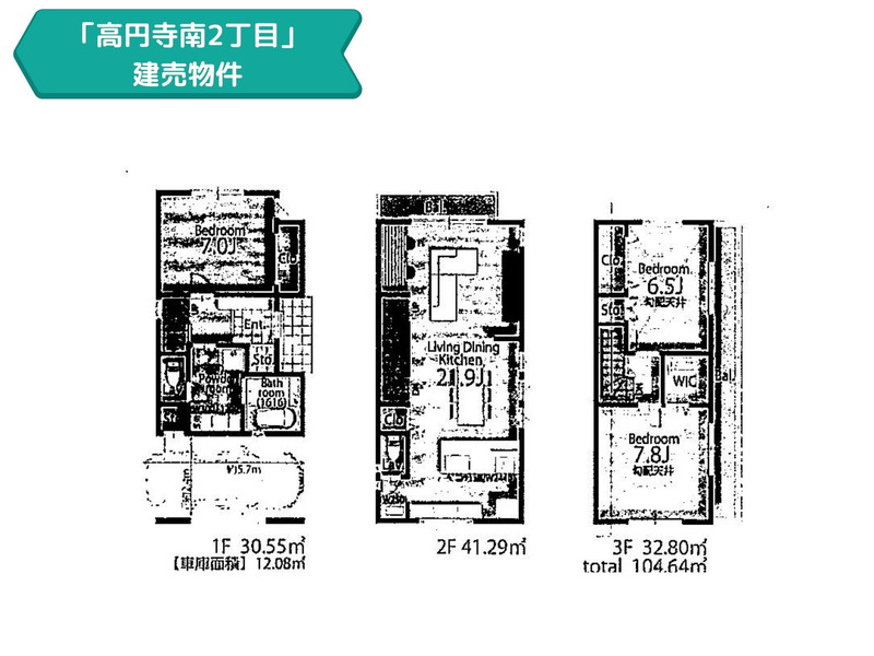 「高円寺南2丁目」の物件